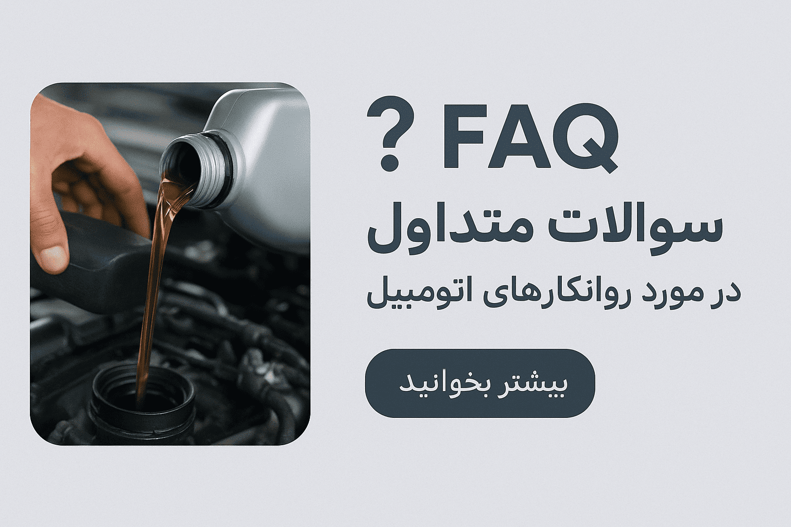 سؤالات متداول